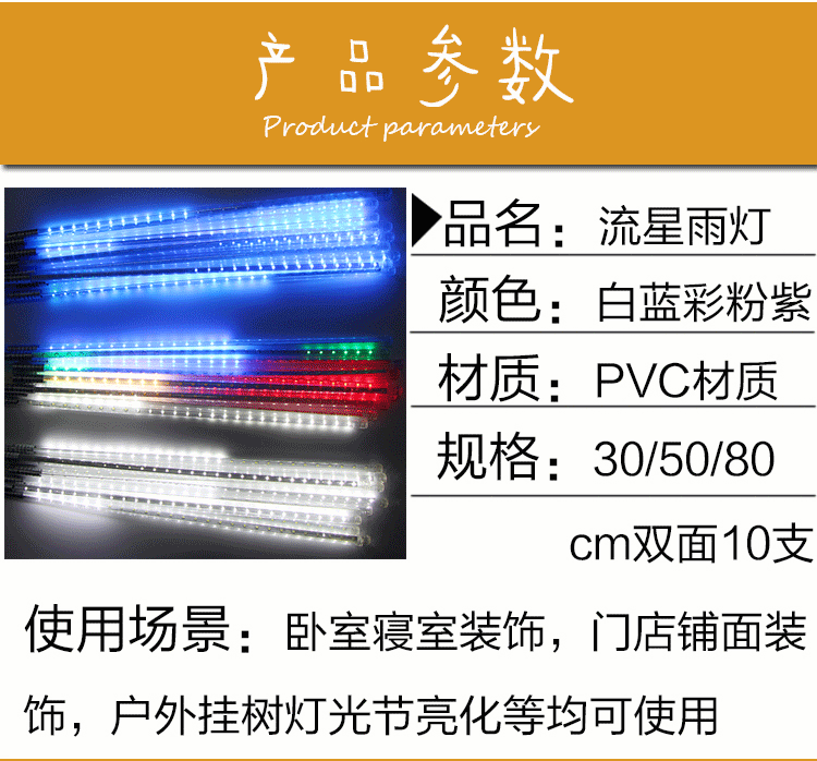 LED流星雨灯管 七彩室内户外防水亮化太阳能挂树上的装饰灯串彩灯详情8