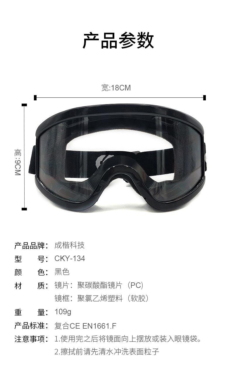 成楷护目镜防风沙防雾摩托车眼镜防风镜骑行防飞溅劳保厂家批发详情17