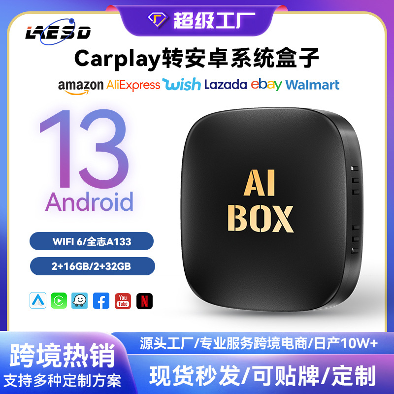 适用香港台湾无线carplay三合一安卓Auto车载盒子ai boxcarplay