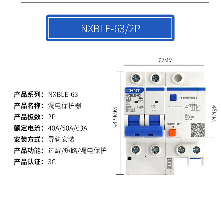 正泰漏电断路器家用空气开关带漏电保护空开2P漏保NXBLE（DZ47LE)详情21
