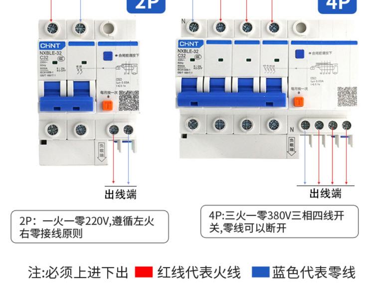 正泰漏电断路器家用空气开关带漏电保护空开2P漏保NXBLE（DZ47LE)详情8