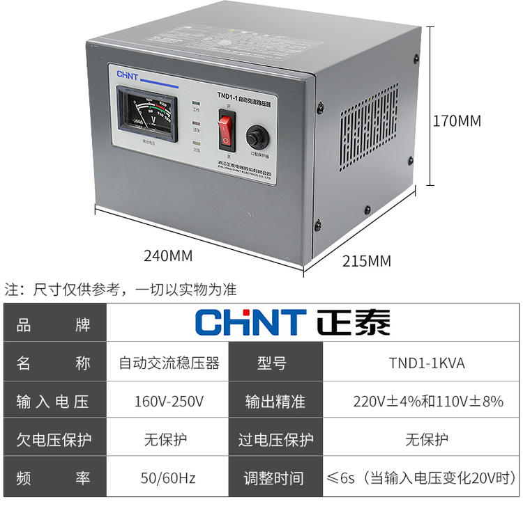 正泰单相交流稳压器220v全自动家用稳定器调压空调大功率电源小型详情4