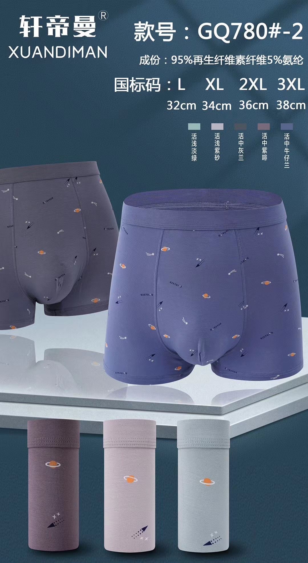 轩帝曼兰精莫代尔男士内裤3D立体裁剪舒适畅快的穿着体验艾草内档