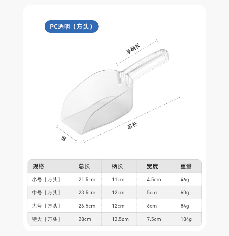 冰铲不锈钢奶茶店专用制冰机冰块铲塑料面粉米铲食品铲子撮瓢商用详情17