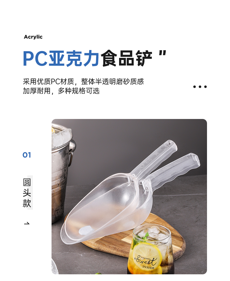 冰铲不锈钢奶茶店专用制冰机冰块铲塑料面粉米铲食品铲子撮瓢商用详情10