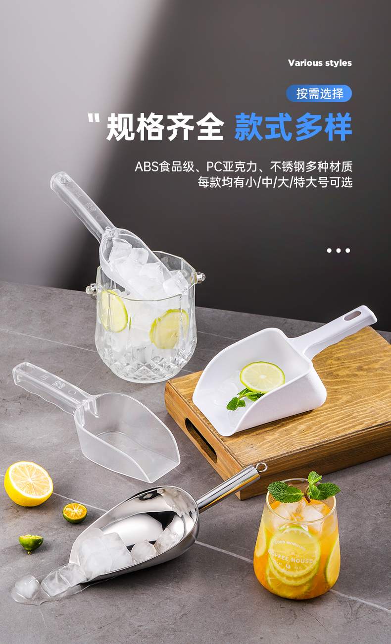 冰铲不锈钢奶茶店专用制冰机冰块铲塑料面粉米铲食品铲子撮瓢商用详情13
