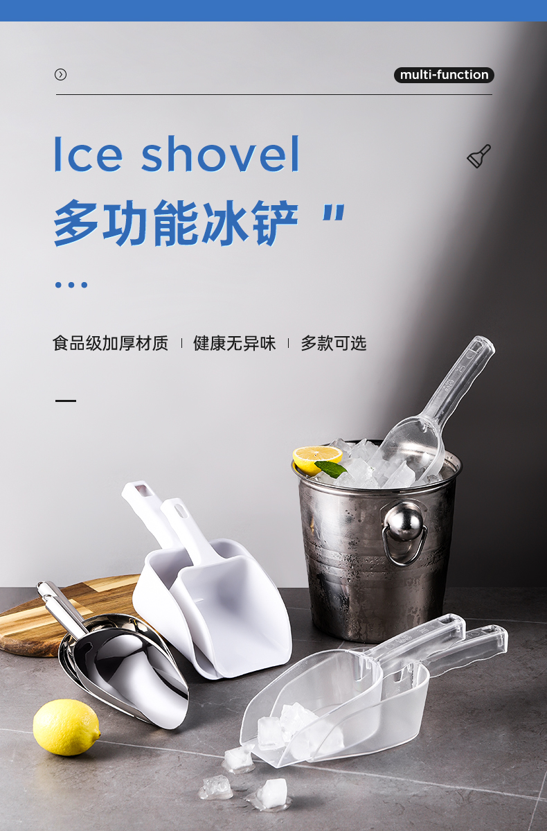 冰铲不锈钢奶茶店专用制冰机冰块铲塑料面粉米铲食品铲子撮瓢商用详情1