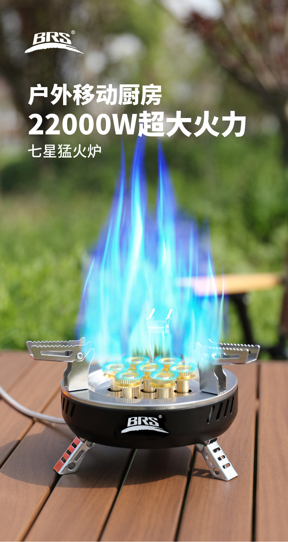 BRS-207户外炉具防风高山炉头野外露营便携式燃气炉七星灶猛火炉详情1