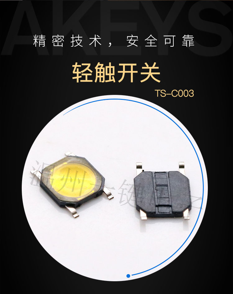 T-c003 4*4*0.8 surface mount 4-pin waterproof film touch key switch 5.2*5.2 micro-motion base pic 1