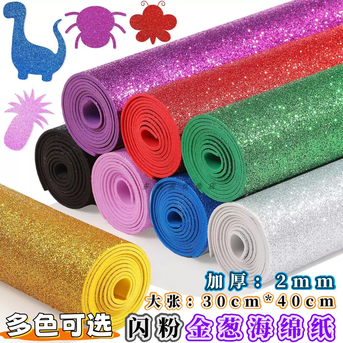 a3金粉海绵纸加厚带背胶珠光手工彩色纸金粉泡沫贴纸创意diy材料