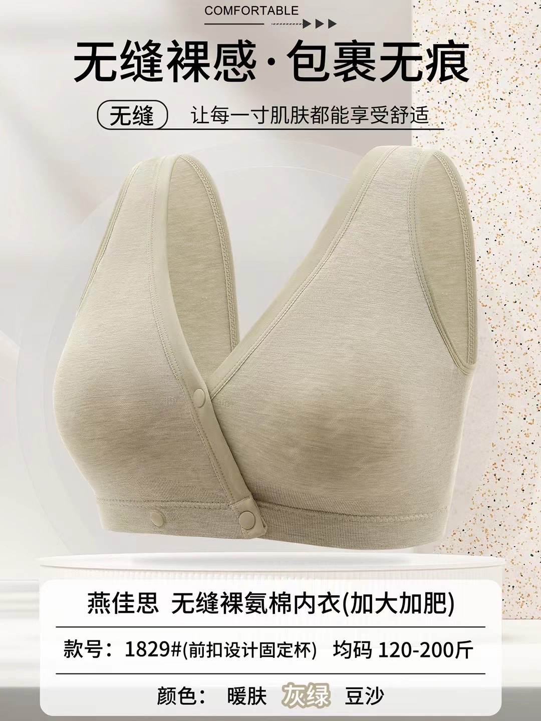 燕佳思1829前扣固定杯裸氨棉无缝背心式文胸加肥加大睡眠内衣包邮