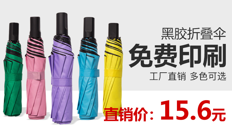 广告伞雨伞logo礼品伞折叠伞订 制订 制印字图案大号太阳伞详情4