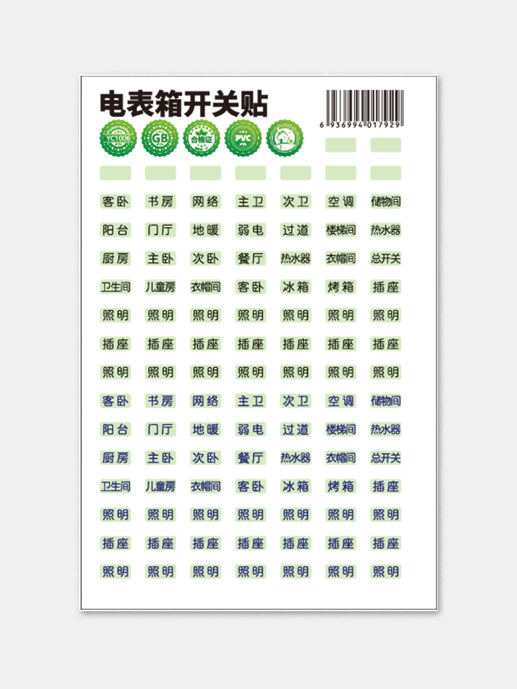 6S家用空气开关标识贴简约现代夜光贴纸透明灯标签字电表箱提示贴详情8