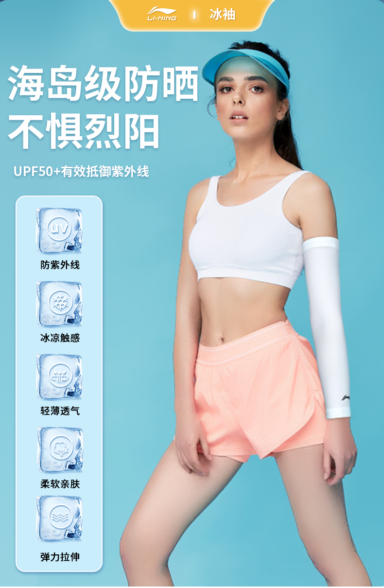 李宁冰袖男女款防晒袖套冰丝套袖2024款夏季防紫外线骑行透气护臂详情1