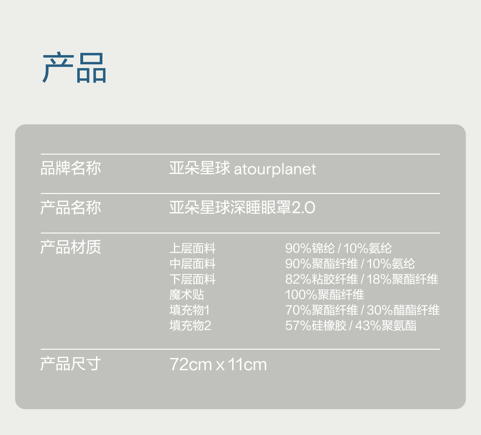 亚朵星球同款眼罩深睡眠无感遮光可机洗防螨抑菌比真丝透气舒适详情24