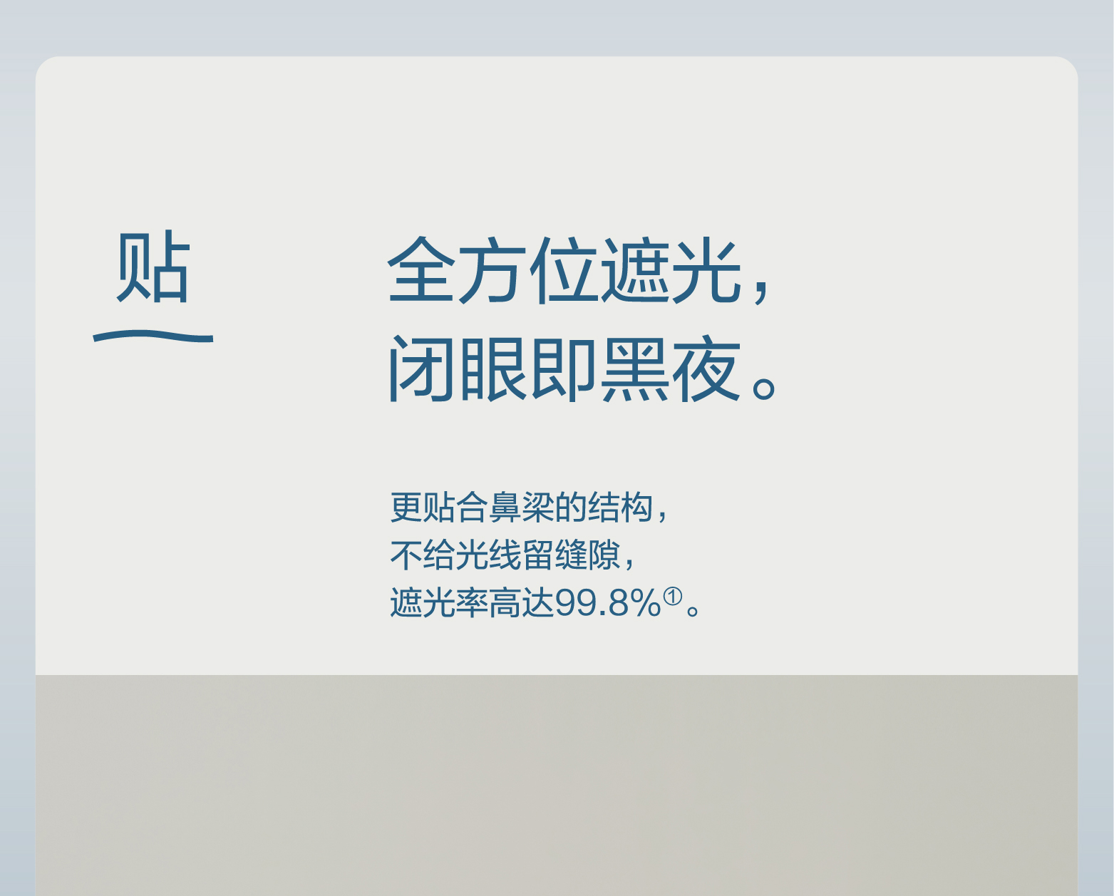 亚朵星球同款眼罩深睡眠无感遮光可机洗防螨抑菌比真丝透气舒适详情6