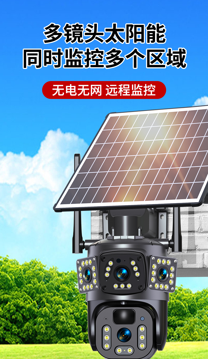 太阳能监控摄像360度无死角手机远程家用户外超清夜视室外摄影头详情11