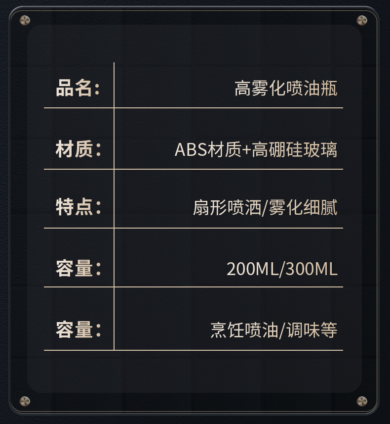 喷油壶玻璃厨房空气炸锅专用PET食品级喷油瓶雾化状加厚喷壶油罐详情23