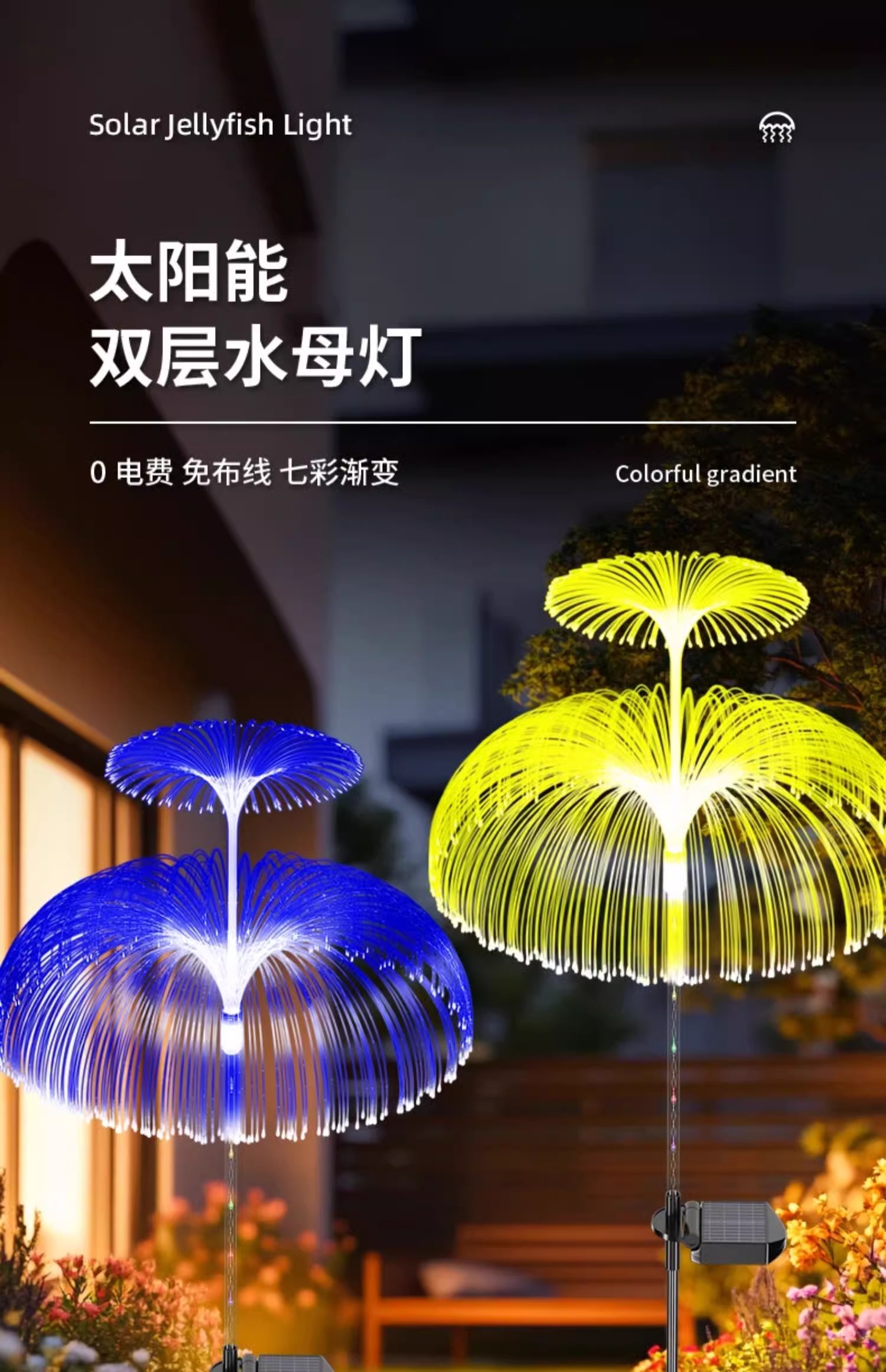太阳能七彩光纤水母灯花园别墅插地草坪灯户外防水led氛围灯详情1
