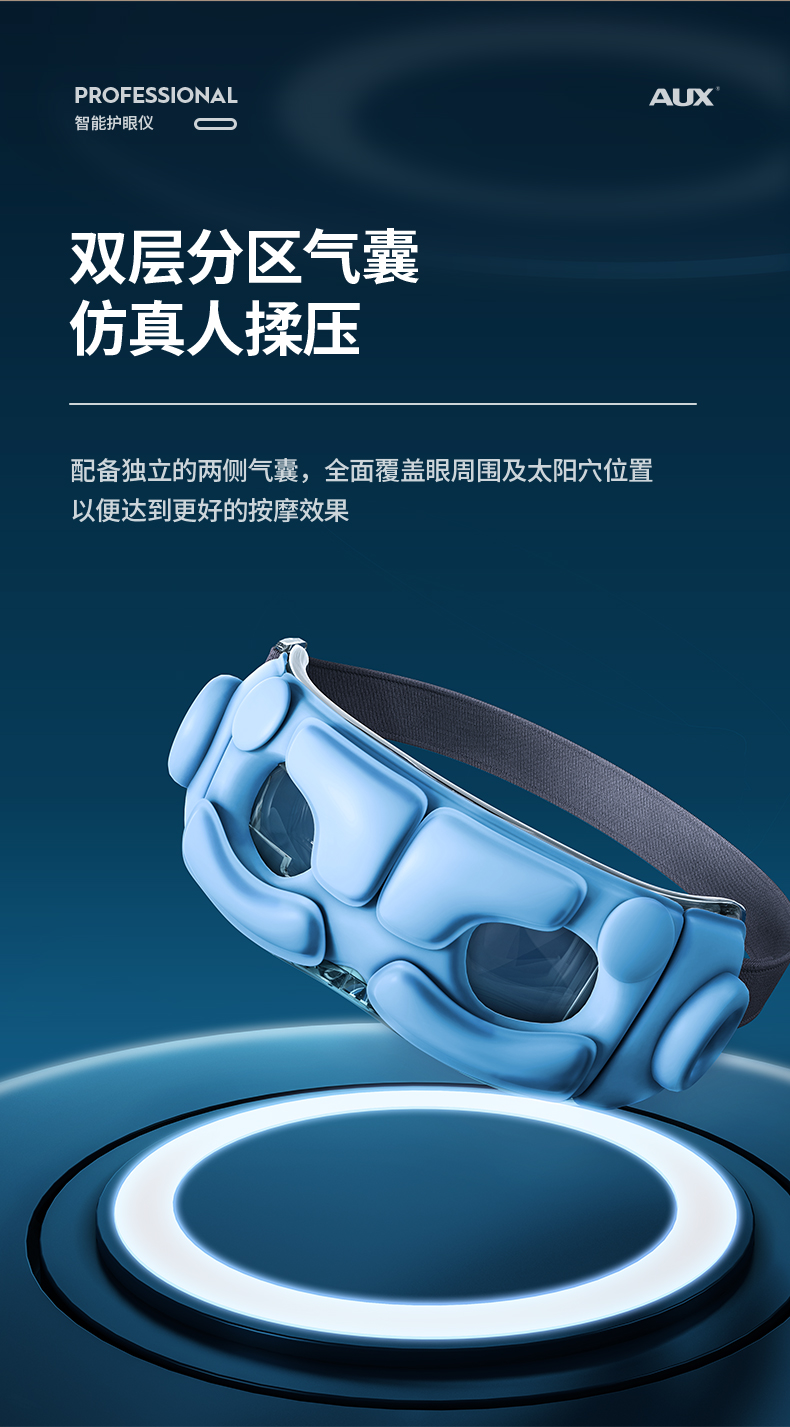 奥克斯眼部按摩仪缓解眼睛疲劳热敷眼罩儿童护眼神器女生生日礼物详情13
