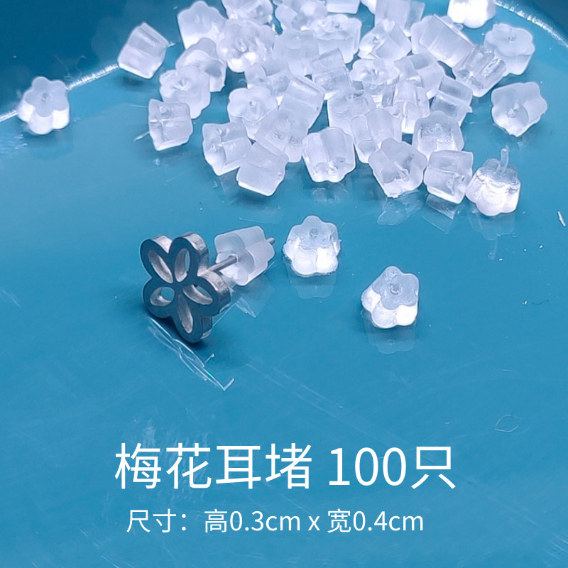 韩版透明硅胶耳环耳堵耳钉扣后塞耳塞帽塑料堵头胶塞后堵扣蝴蝶扣详情23