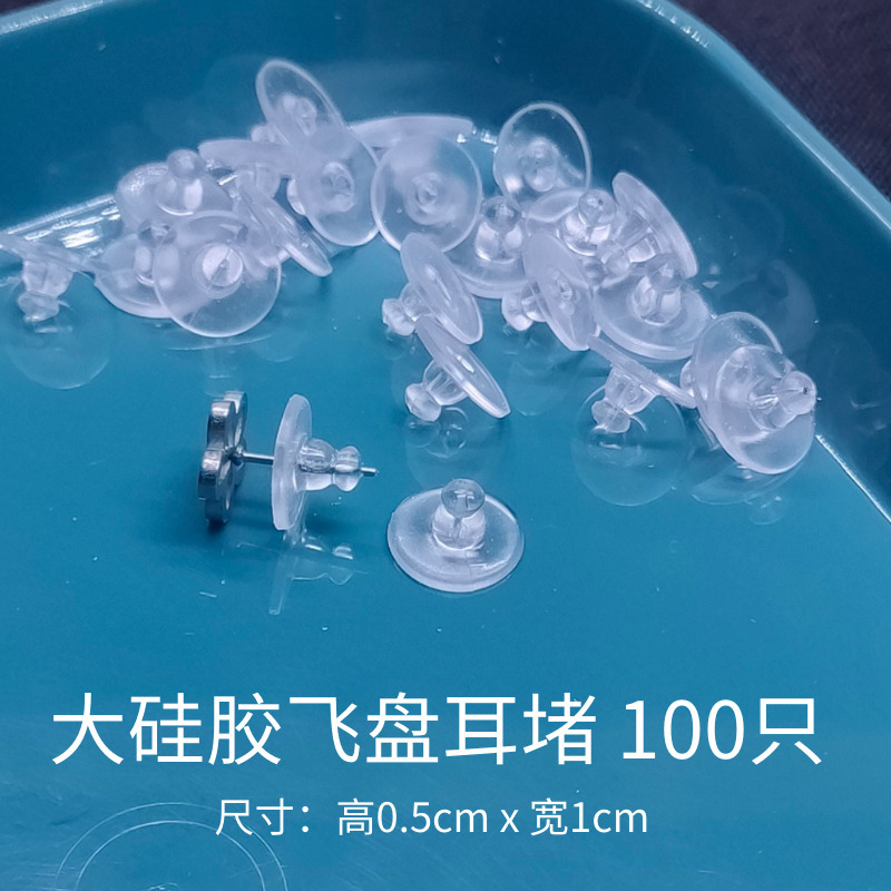 韩版透明硅胶耳环耳堵耳钉扣后塞耳塞帽塑料堵头胶塞后堵扣蝴蝶扣详情17