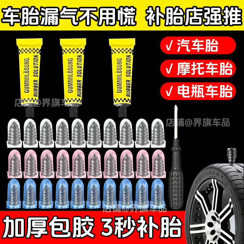 新款真空胎专用金属胶钉补胎胶水神器汽车电动车摩托 托通用无失真补胎