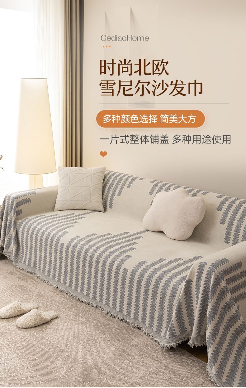 秋冬沙发盖巾2024新款四季通用沙发盖布全盖沙发垫毯防滑沙发套罩详情2