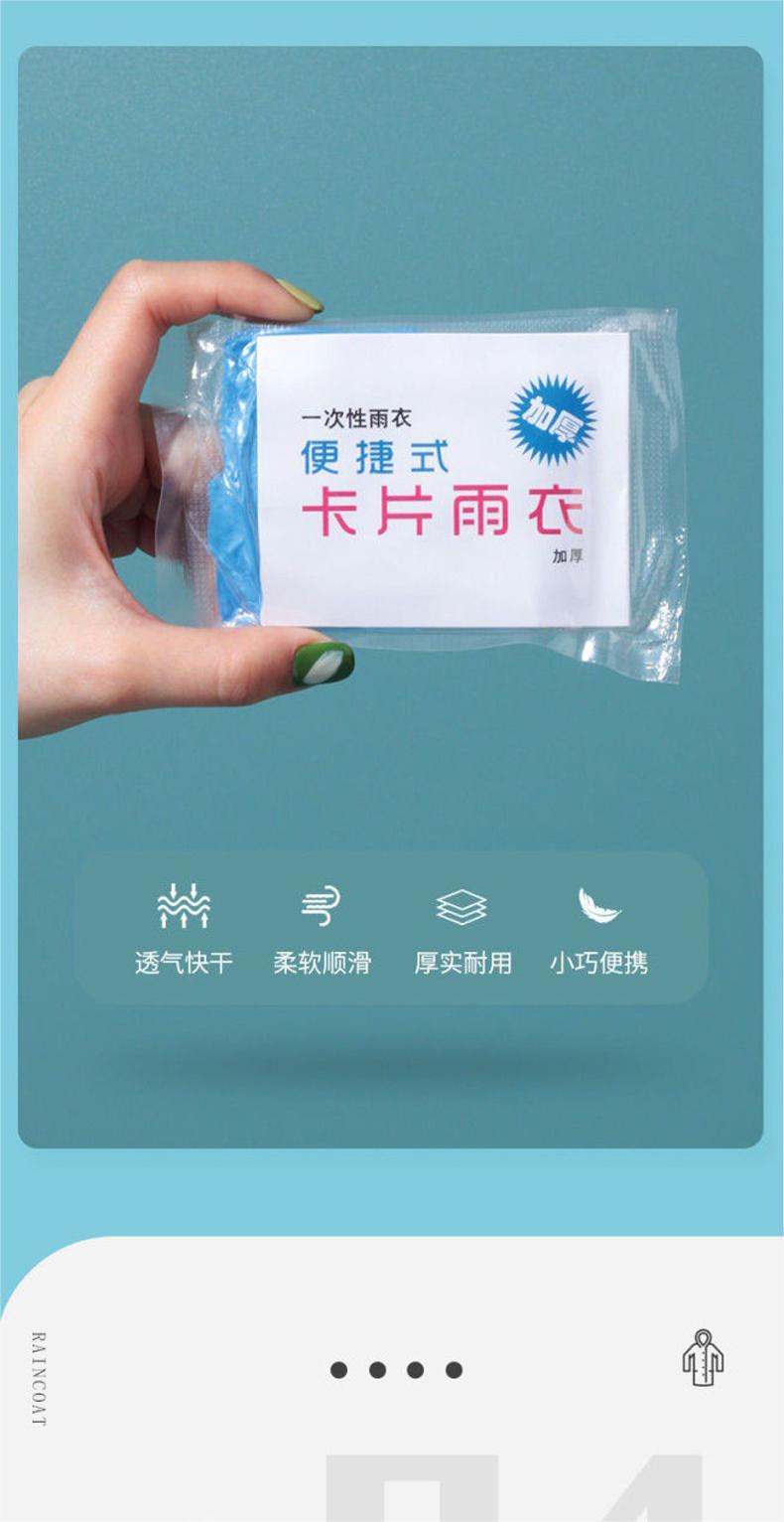 Card raincoat, disposable portable raincoat, universal full-body rain protection equipment, per capita size raincoat, amusement park travel pic 5
