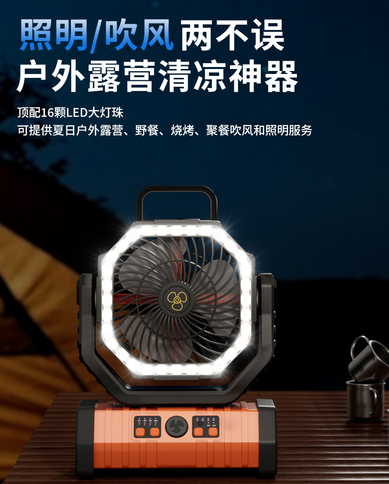 跨境爆品outdoor fan户外露营风扇野营帐篷usb便携式照明夏季电器详情23