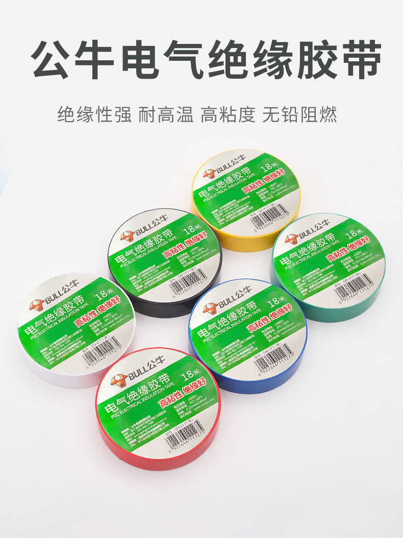 公牛电工胶带绝缘胶布阻燃耐高温耐磨电工胶带高粘性PVC防水胶布详情1