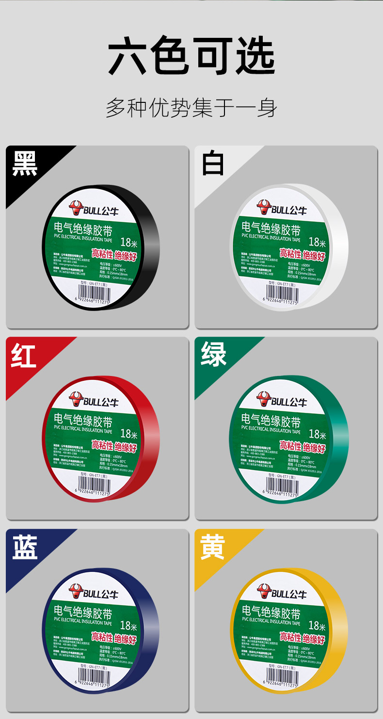 公牛电工胶带绝缘胶布阻燃耐高温耐磨电工胶带高粘性PVC防水胶布详情4