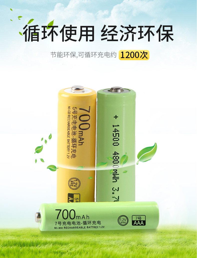 14500锂电池套装3.7v可充电大容量手电筒玩具话筒鼠标遥控5号大小详情2