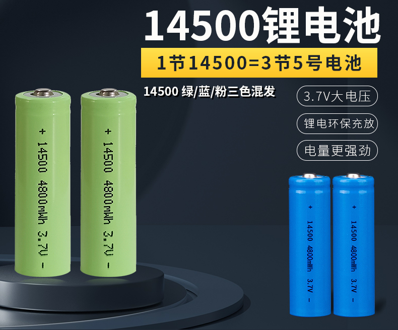 14500锂电池套装3.7v可充电大容量手电筒玩具话筒鼠标遥控5号大小详情7