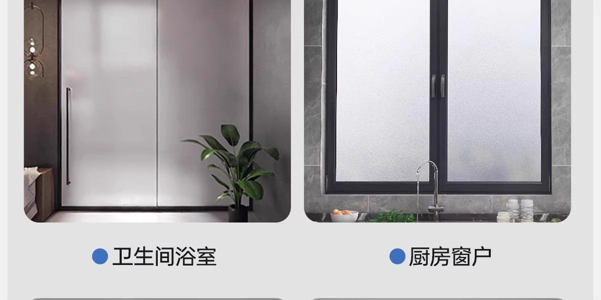 窗户磨砂玻璃贴膜透光不透明玻璃贴纸浴室隔断隐私贴防窥膜防走光详情41
