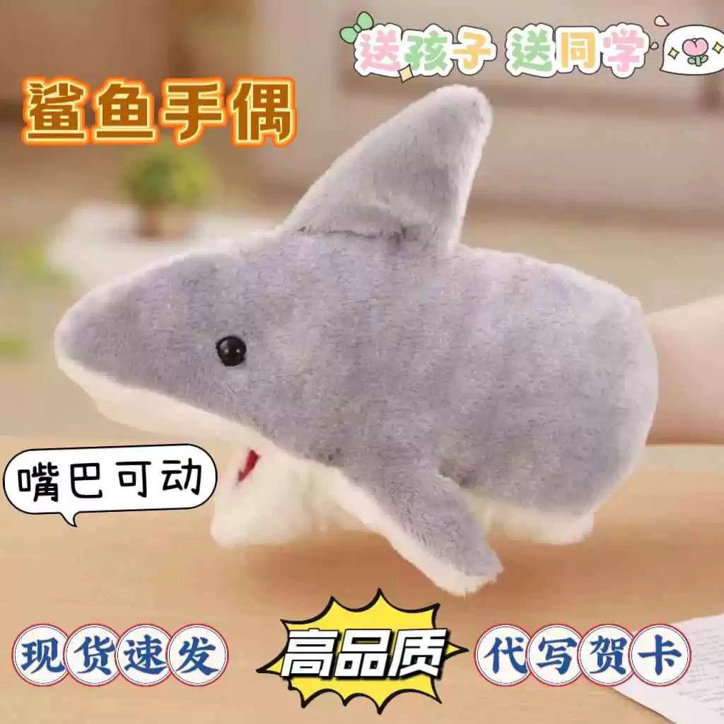 哭马小鲨鱼手偶手套可张嘴的毛绒鲨臂鲨手互动玩偶嘴巴会动玩具女详情2