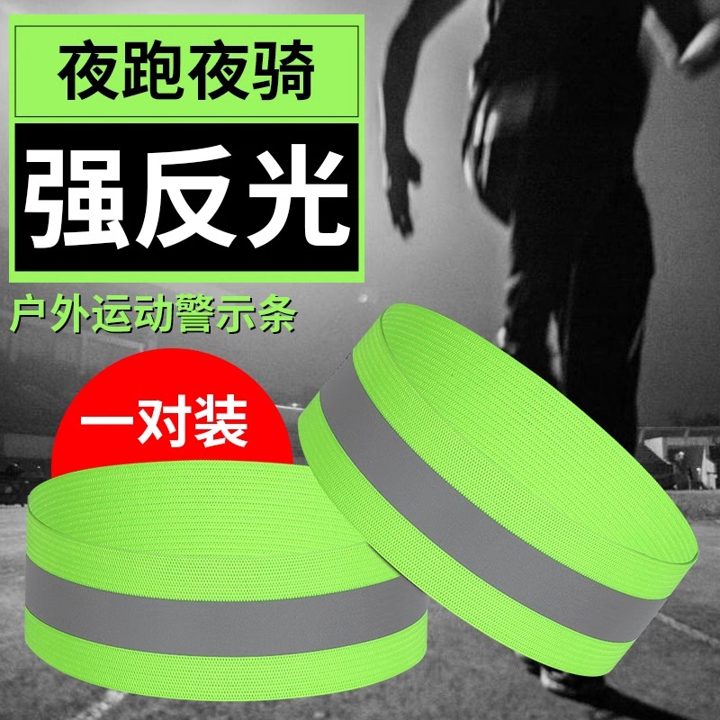 西骑者骑行绑腿带自行车反光束裤带绑裤脚束扎束腿带跑步卷裤腿