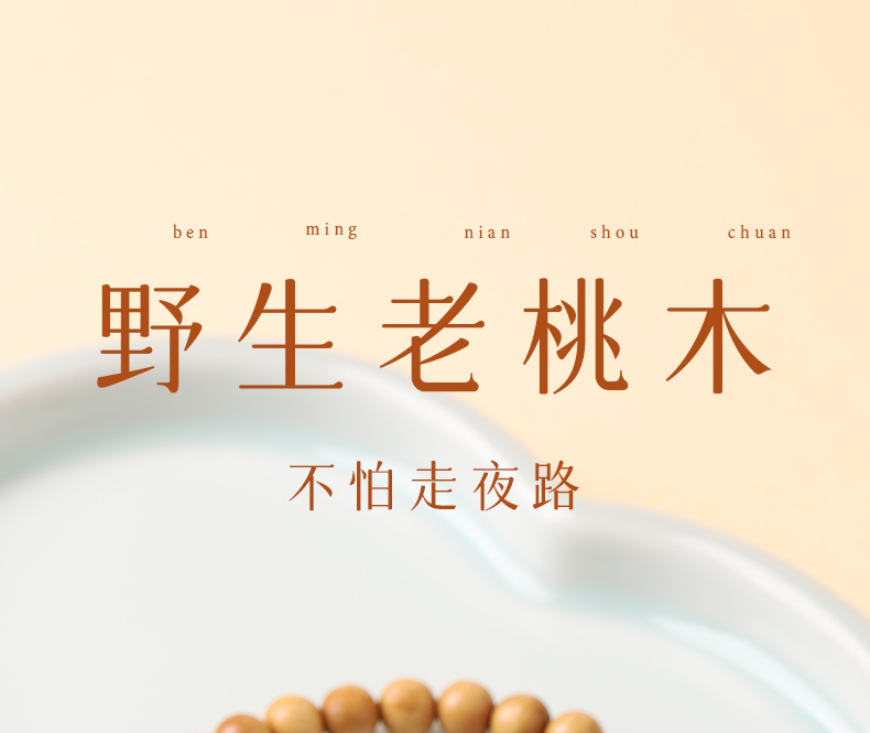 直播拿货天然老桃木手串女和田玉珠手款男防惊吓压惊礼物详情1