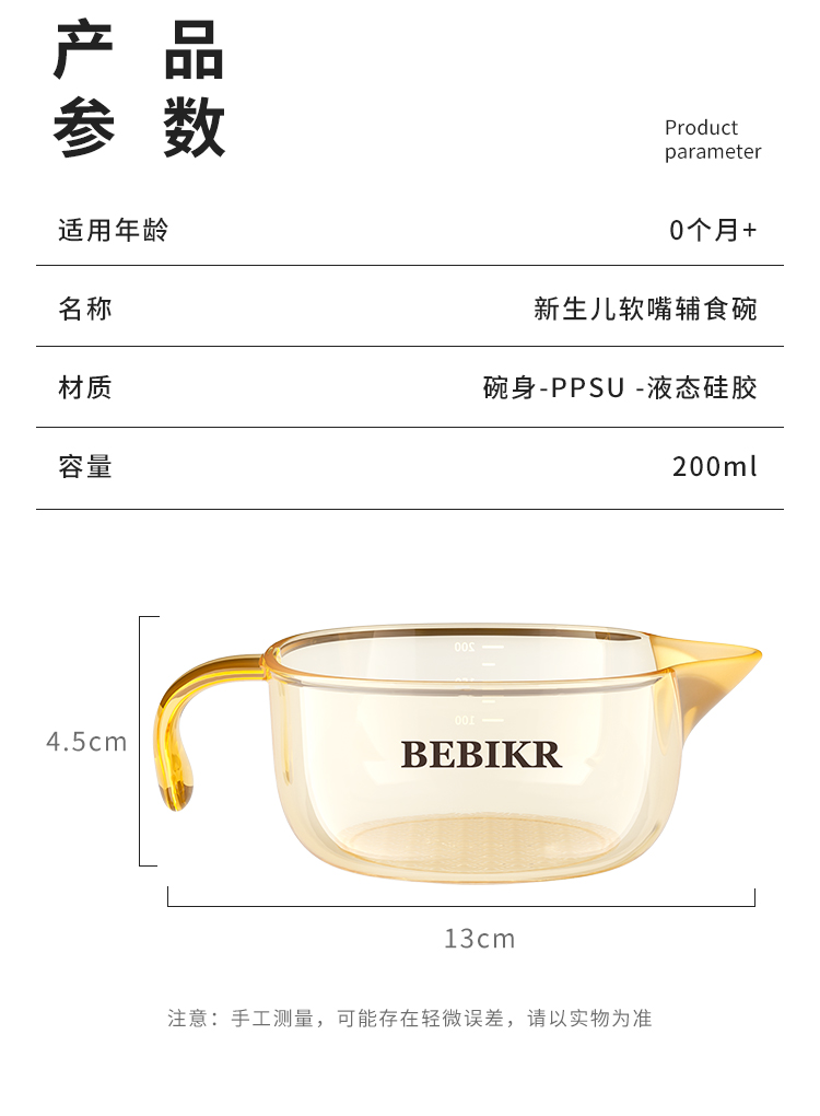 Bebikr婴儿辅食碗宝宝用新生儿鹰嘴碗喂水喂奶硅胶勺吃米糊套装详情11