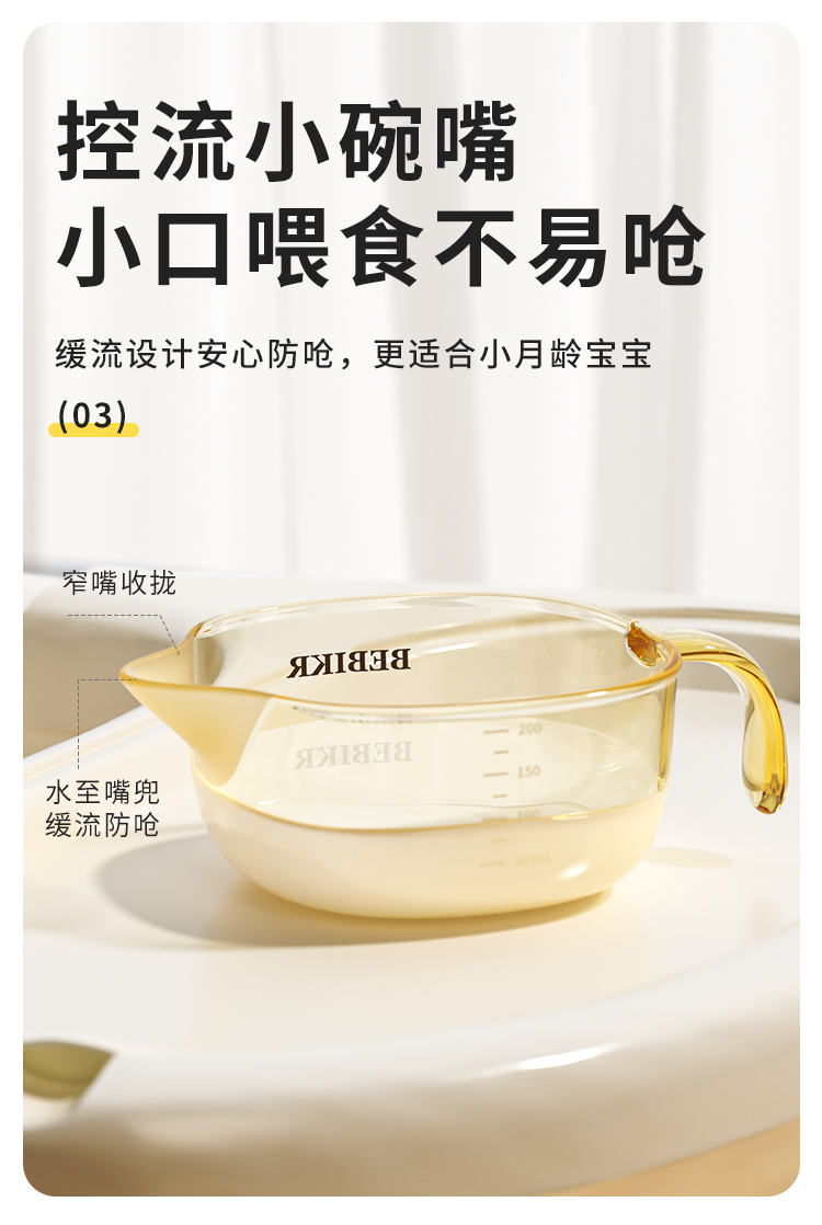Bebikr婴儿辅食碗宝宝用新生儿鹰嘴碗喂水喂奶硅胶勺吃米糊套装详情5