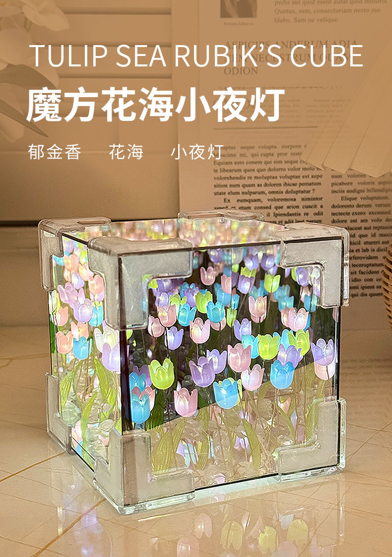 花海魔方灯郁金香小花灯镜面郁金香小夜灯diy手工创意灯立体镜子详情1