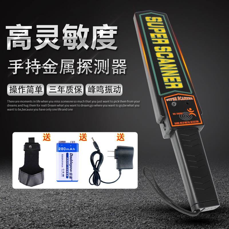 手持式金属探测器安检仪器MD-3003B1小型手机探测器学校保安考场