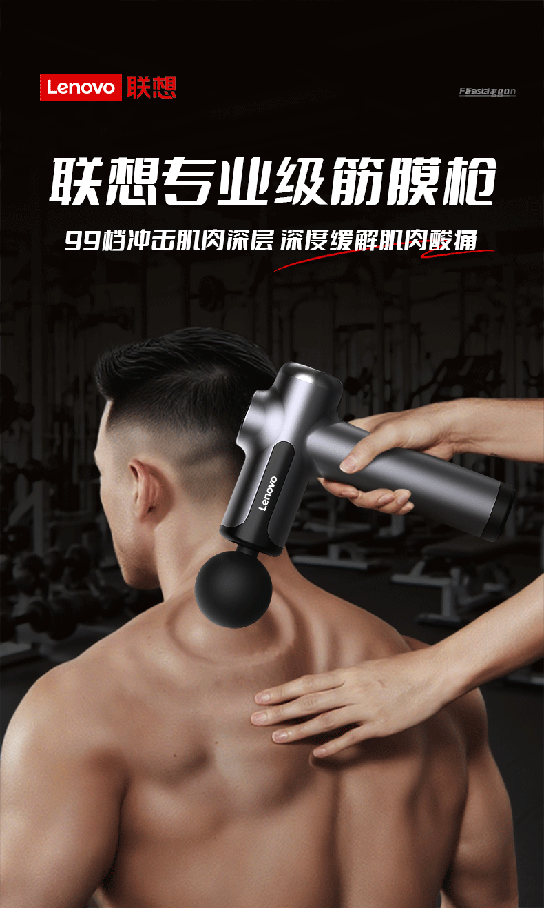 联想筋膜枪肌肉放松按摩器男生女生多功能震动颈膜枪电动按摩枪详情6