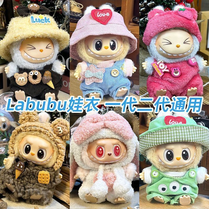现货一二三代衣服玩偶钥匙扣挂件公仔坐坐派对替换娃衣详情6