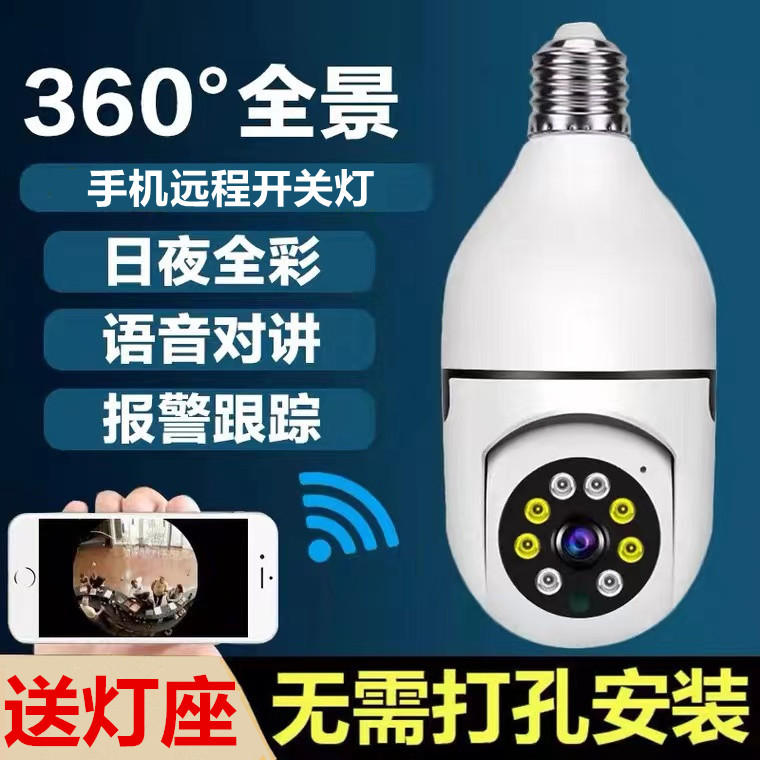 灯头式监控器360度无死角家用手机远程无线wifi室内夜视摄像头