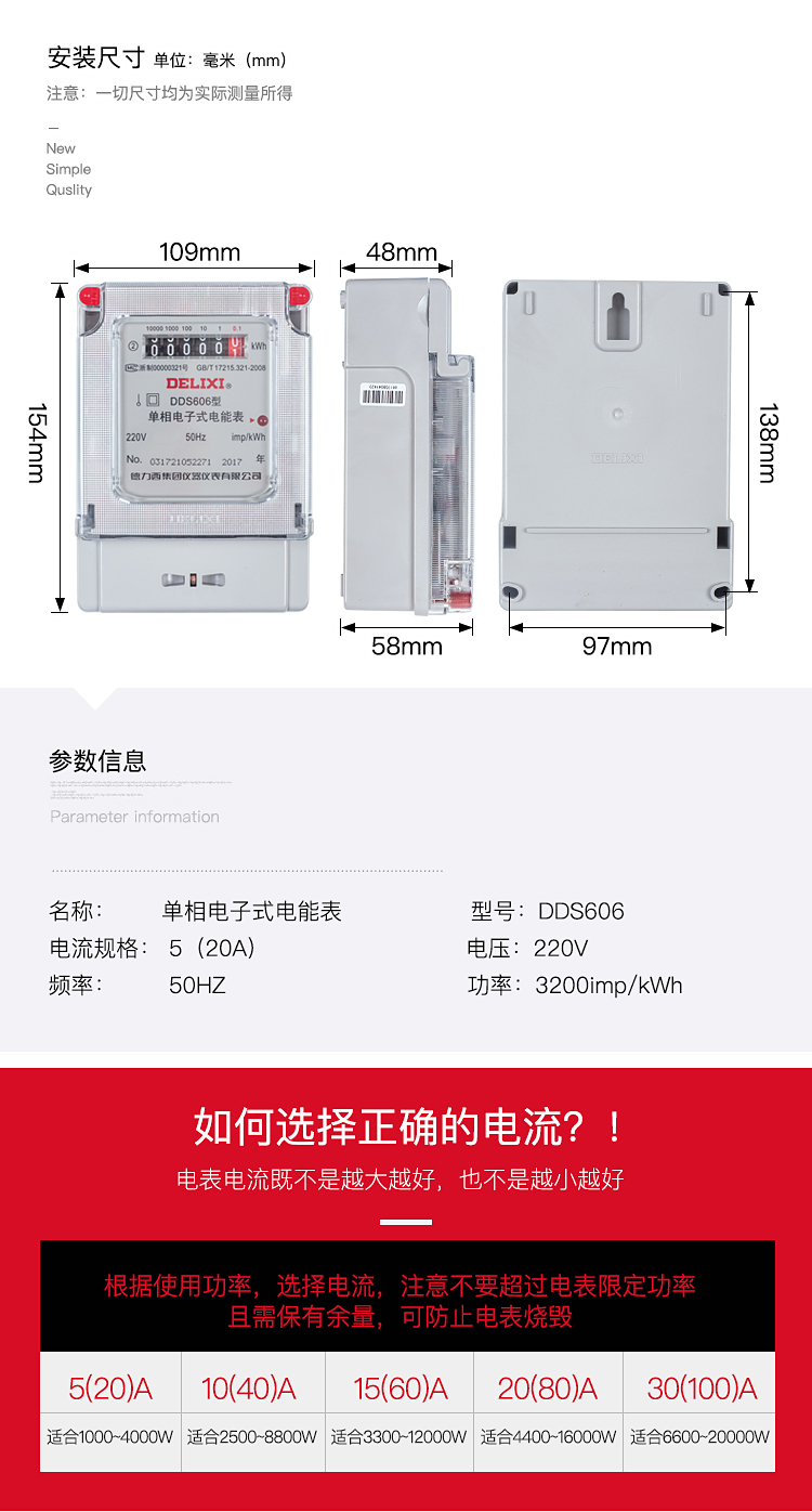 德力西电表 单相电子式电能表 家用出租房电表火表 DDS606 5-100a详情3