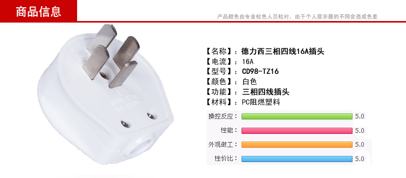 德力西10A 16A 25A三脚 4眼插头 3极扁插头 三孔电源插头电气插头详情7