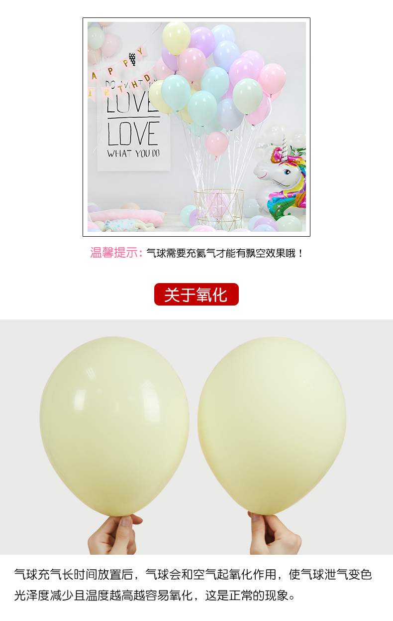 加厚马卡龙色气球结婚庆礼汽球装饰场景布置儿童100个装生日派对详情15