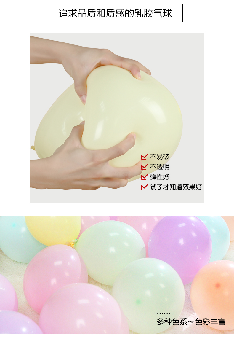 加厚马卡龙色气球结婚庆礼汽球装饰场景布置儿童100个装生日派对详情14