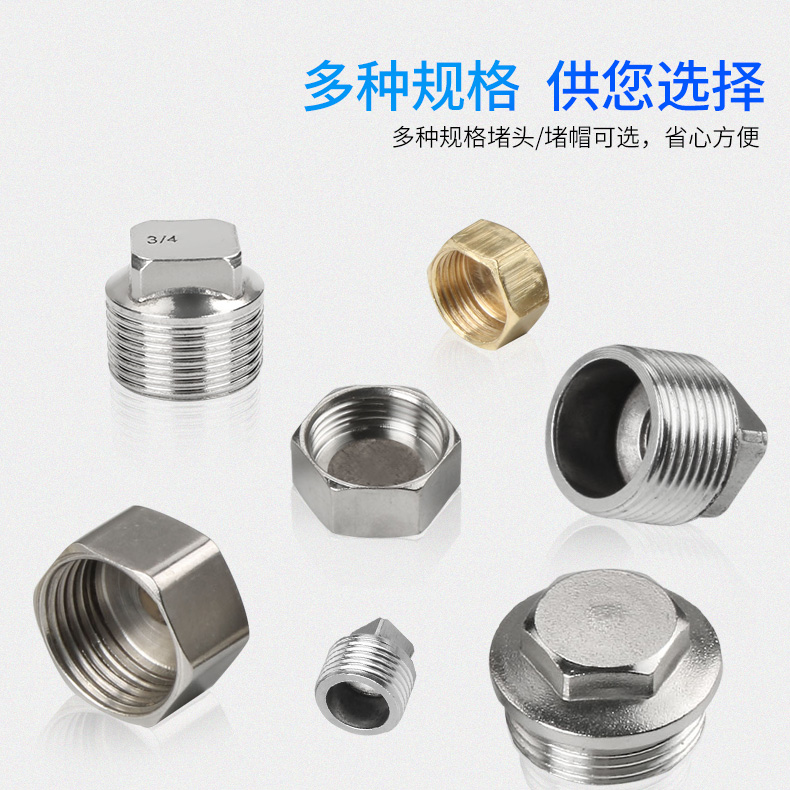 不锈钢4分堵头堵帽内丝外丝四分六分水管堵头闷头加厚铜管堵管帽详情13